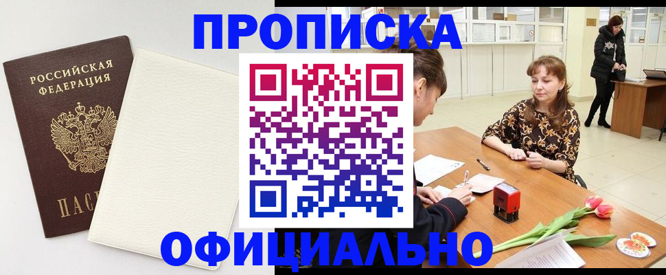 прописка регистрация в Череповце