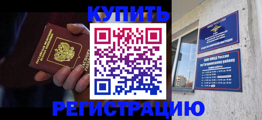 прописка для школы в Череповце