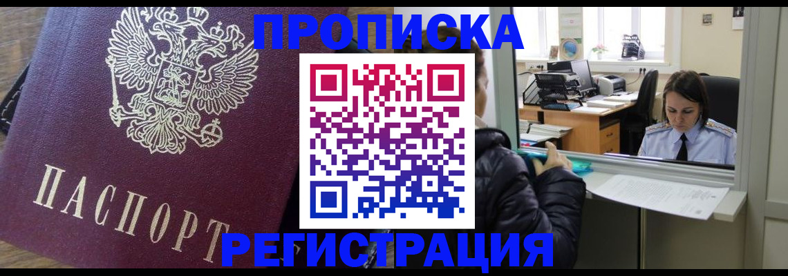 пропишу в квартире в Череповце
