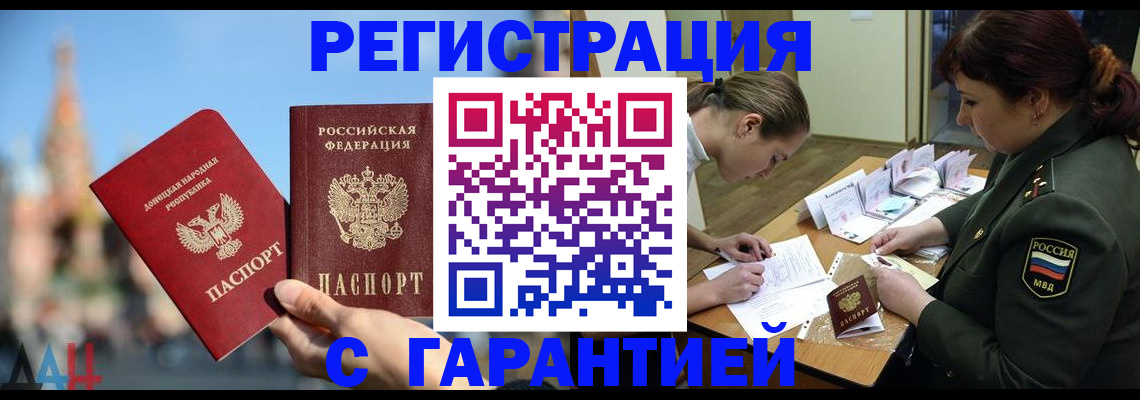 прописка законно в Череповце